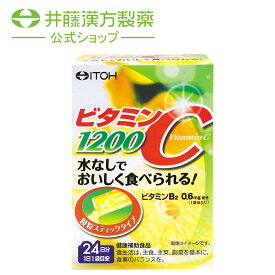 ビタミンCサプリメント【ビタミンC1200 約24日分 2gX24袋】顆粒スティックタイプ 水なしでそのまま飲める 【井藤漢方製薬】