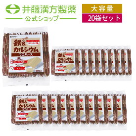 【お得なケース販売　20個入り】栄養補助ウエハース【鉄&カルシウムウエハース 40枚】カルシウム 鉄 フラクトオリゴ糖 【井藤漢方製薬】