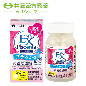 プラセンタサプリメント【エクスプラセンタ 粒タイプ 約30日分 250mgX120粒】飲むエステ 美容成分 コラーゲン セラミド コエンザイムQ10 【井藤漢方製薬】