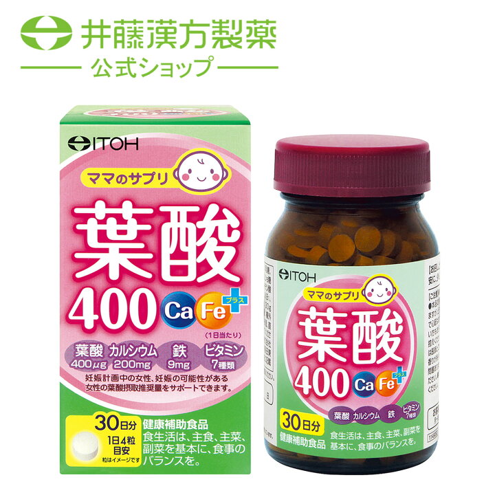 楽天市場】葉酸サプリメント【ママのサプリ 葉酸400 Ca Fe+ 約30日分  