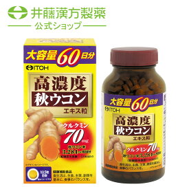 高濃度 秋ウコンエキス粒 サプリ 約60日分 251mgX300粒 1日5粒当たりクルクミン70mg 健康補助食品
