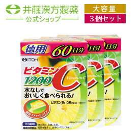 【お得な3個セット】ビタミンCサプリメント【ビタミンC1200 約60日分 2gX60袋】顆粒スティックタイプ 水なしでそのまま飲める 【井藤漢方製薬】