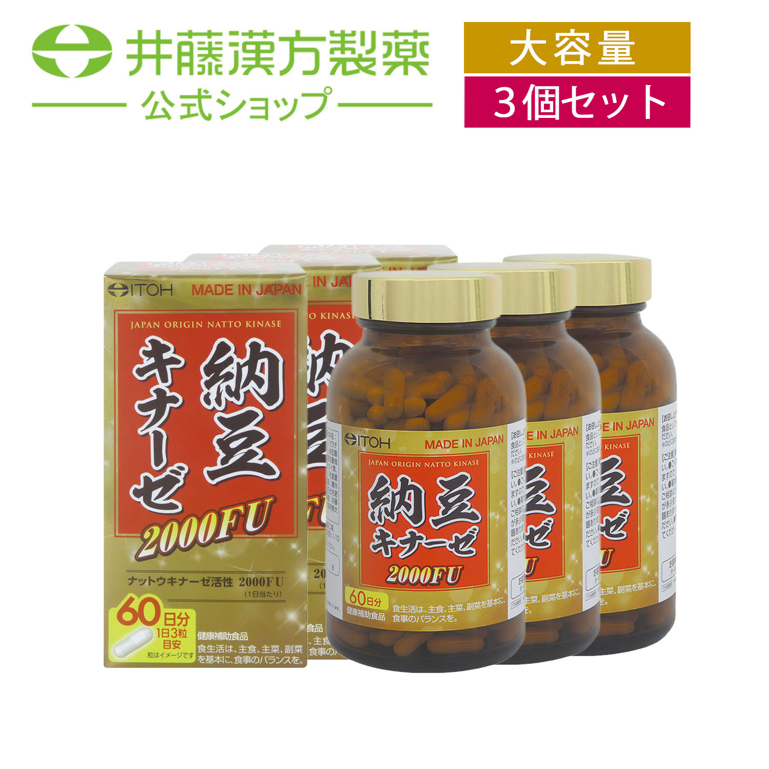 納豆キナーゼ 2000FU 約60日分 健康サポート ナットウキナーゼ 健康補助食品
