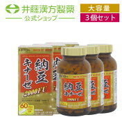 【お得な3個セット】納豆キナーゼサプリメント【納豆キナーゼ 2000FU 約60日分】納豆菌培養エキス 国産【…
