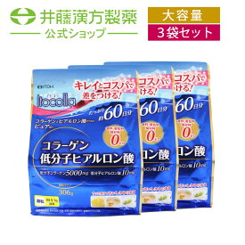 【お得な3個セット】コラーゲンパウダー【イトコラ コラーゲン低分子ヒアルロン酸 60日分】ピュア配合 コラーゲン粉末 低分子コラーゲン ヒアルロン酸【井藤漢方製薬】