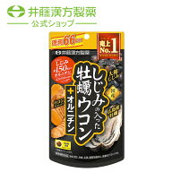 ウコンサプリメント【しじみの入った牡蠣ウコン+オルニチン 徳用264粒】しじみエキス 牡蠣エキス オルニ…