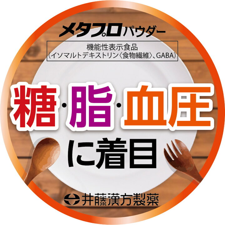 楽天市場】毎日の食生活にプラス【メタプロパウダー 糖 脂 圧 顆粒 