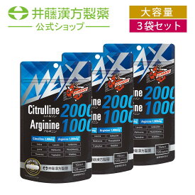 【お得な3個セット】シトルリン＆アルギニンサプリメント【MAXシトルリン2000＋アルギニン1000 120粒 15日分】