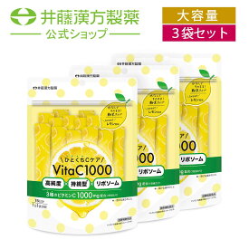 【お得な3個セット】ビタミンCサプリメント【 ＼ひとくちCケア／ VitaC1000 15日】