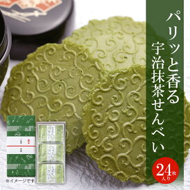 お菓子 宇治抹茶せんべい うす葉みどり 煎餅 24枚入 §京都 抹茶スイーツ 和菓子 お土産 伊藤久右衛門 | プレゼント 抹茶 スイーツ 宇治抹茶 お取り寄せ おせんべい お煎餅 せんべい 引越し 挨拶 引っ越し 京都みやげ 取り寄せ おみやげ 内祝い ギフト