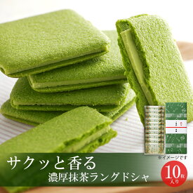 お菓子 人気プレゼント 宇治抹茶ラングドシャ 葉ごろも 10枚 箱入 個包装 チョコ クッキー § チョコレート 抹茶 スイーツ お土産 おしゃれ かわいい 職場 大量 退職 上司 まとめ買い ギフト お盆 お供え 粗供養 香典返し 御供 残暑見舞 帰省みやげ お菓子 個包装