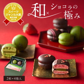 バレンタイン 2026 お菓子 チョコレート 人気プレゼント チョコ 和風 ショコラ マカロン（抹茶・いちご抹茶） § 伊藤久右衛門 苺 個包装 SNS紹介 かわいい 子供 お配り 職場 まとめ買い 個包装