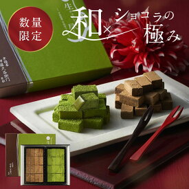 ホワイトデー 2026 伊藤久右衛門 義理チョコ プレゼント 人気 ギフト 宇治茶 抹茶 ほうじ茶 生チョコレート 尽くし 食べ比べ § 生チョコ チョコ チョコレート おしゃれ 和風 お返し 職場 退職 抹茶スイーツ ほうじ茶 伊藤久右衛門