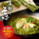 【400円OFFクーポン進呈！送料無料 3,290円→2,890円】年越しそば 宇治抹茶そば 茶そば 乾麺 蕎麦2人前×6袋【S-2】 § 京都名物 お取り寄せ ご当地グルメ 老舗 伊藤久右衛門|そばセット そば 蕎麦 お土産 ギフト 御歳暮 お歳暮 御年賀 お供え 香典返し 御供 伊藤久右衛門