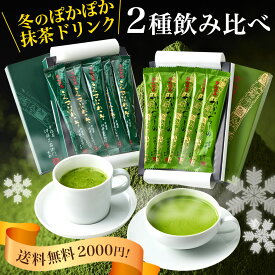 【2000円ポッキリ！送料無料でお届け】宇治抹茶えすぷれっそ5本入&宇治抹茶かぷちーの5本入飲み比べセット § 抹茶ラテ 抹茶ミルク カプチーノ エスプレッソ　飲み比べ ギフト　伊藤久右衛門　人気 お茶 抹茶 スイーツ matcha green tea