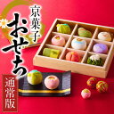 お年賀 御年賀 宇治抹茶 京菓子おせち お正月限定 上生菓子 9種類 桐箱入り 菓子おせち スイーツおせち 2026 御正月 …