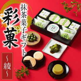 バレンタイン 2026 プレゼント ギフト 和菓子 彩菓 綾 スイーツ プレゼント プリン もなか 最中 人気プレゼント お菓子 抹茶 詰め合わせ 宇治抹茶 § 高級 内祝 伊藤久右衛門 和スイーツ セット お供え 粗供養 御供 早割