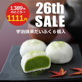 【26周年記念限定1,389円→1,111円】お歳暮 御歳暮 プレゼント 孫 お菓子 2025 宇治抹茶だいふく 6個入 § 抹茶大福 伊藤久右衛門 和菓子 高級 お土産 和三盆 生クリーム 大福 贈り物 内祝 お返し お祝い スイーツ 粗供養 香典返し 御供 プレゼント 人気 抹茶 伊藤久右衛門
