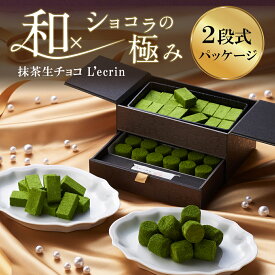 バレンタイン 2026 お菓子 伊藤久右衛門 人気 プレゼント チョコ 宇治抹茶 チョコレート L'ecrin（レクラン）§ プチ 本命 チョコ おしゃれ 和風 お配り 生チョコ 伊藤久右衛門