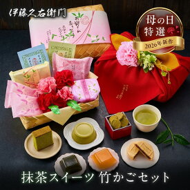 母の日 2026 新作 プレゼント 宇治抹茶 スイーツ 摘みたて新茶入り 花咲竹かごセット 新茶付き 送料無料 花 カーネーション お菓子 カステラ 伊藤久右衛門 花とスイーツ スイーツ ギフト 和菓子 お茶 抹茶