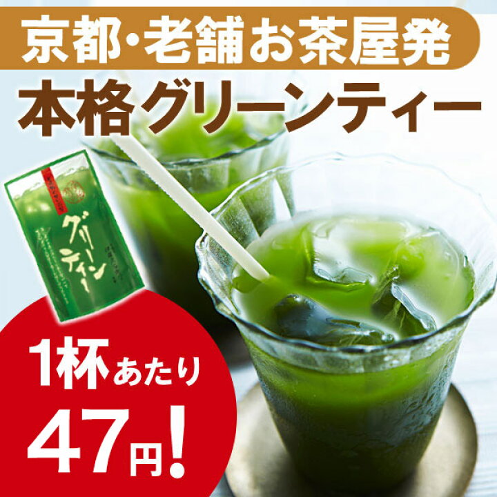 新作 人気 伊藤久右衛門 宇治茶 グリーンティー 京都 伊藤久右衛門 宇治抹茶グリーンティー