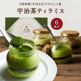 TVで話題 父の日 父の日ギフト 宇治ティラミス(抹茶・ほうじ茶・玄米茶) 6個入 § 高級 内祝 京都 プチギフト セット ギフト プレゼント 瓶入り 和菓子 送料無料 お菓子 抹茶ティラミス プレゼント 実用的 父の日ギフト スイーツ 花以外 女性 母親 誕生日
