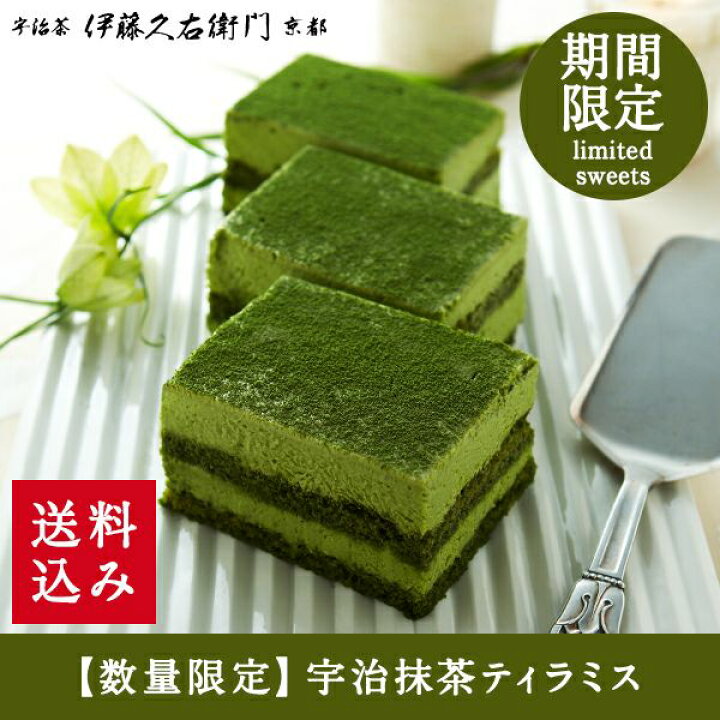 楽天市場 クリスマスケーキ 宇治抹茶ティラミス ティラミス 抹茶 てぃらみす ケーキ スイーツ 抹茶スイーツ 冷凍 送料無料 送料込み お取り寄せ お取り寄せスイーツ 伊藤久右衛門 他商品との同梱不可 数量限定 期間限定 誕生日 お祝い 予約 22 ギフト Xmas 年末
