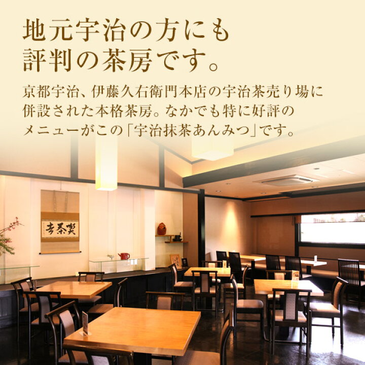 楽天市場 母の日 プレゼント 贈り物 お菓子 宇治抹茶あんみつ 4個 引越し祝い 成人式 詰め合わせ 和菓子 高級 出産 お土産 箱入り 抹茶ゼリー 寒天 白玉 抹茶菓子 和スイーツ 生茶 ギフトセット 内祝い お返し ギフト お彼岸 御彼岸 抹茶スイーツ宇治茶 伊藤久右衛門