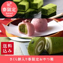 宇治抹茶のさくら餅入り春限定おやつ箱送料込み § スイーツ お菓子 お取り寄せ 伊藤久右衛門 内祝い