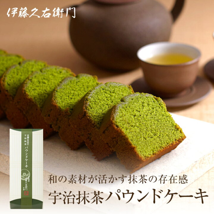 楽天市場 宇治抹茶パウンドケーキ 白あん仕立て 京都 抹茶スイーツ 和菓子 お菓子 お土産 伊藤久右衛門 抹茶 スイーツ お取り寄せ 宇治抹茶 お礼 挨拶 引っ越し 京都みやげ 宇治抹茶スイーツ 京都土産 内祝い 抹茶ケーキ パウンドケーキ 個包装 内祝い ギフト 抹茶