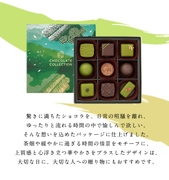 楽天市場 御中元 お中元 父の日 人気スイーツ プレゼント 早割 送料無料 チョコ ショコラコレクション 22 9種入 送料込み 和風 チョコレート 高級 抹茶 苺 チョコ 本命 ボンボン トリュフ アソート 百貨店 上司 お返し ホワイトデイ ギフト 伊藤久右衛門