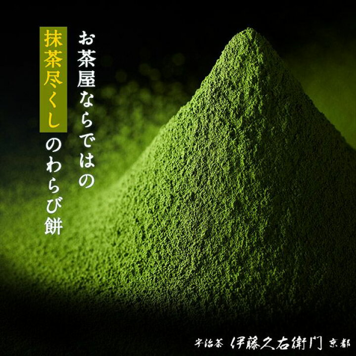 楽天市場】お菓子 お茶 抹茶 宇治抹茶わらび餅 茶蕨 4個入 § わらび餅 高級 出産 贈り物 内祝い お返し お祝 スイーツ お取り寄せ 2022 おしゃれ 和風 職場 和菓子 ギフト お供え 粗供養 香典返し 御供 伊藤久右衛門 御歳暮 御歳暮 : 抹茶スイーツ宇治茶 伊藤久右衛門 楽天市場】お菓子 お茶 抹茶 宇治抹茶わらび餅 茶蕨 4個入 § わらび餅 高級 出産 贈り物 内祝い お返し お祝 スイーツ お取り寄せ 2022 おしゃれ 和風 職場 和菓子 ギフト お供え 粗供養 香典返し 御供 伊藤久右衛門 御歳暮 御歳暮 : 抹茶スイーツ宇治茶 伊藤久右衛門