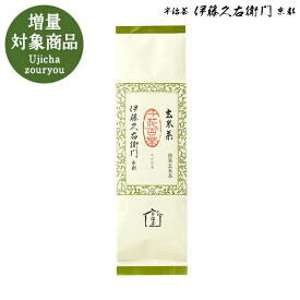 お茶 【3980円以上で送料無料対象】【増量】++ 煎茶玄米茶200g×3袋セット2袋＋1袋サービス§ 宇治茶 お取り寄せに 京都のお茶屋 伊藤久右衛門 エピガロカテキンガレート エピガロカテキン ギフト