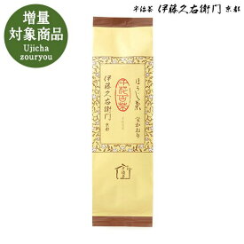 お茶 抹茶 スイーツ 【3980円以上で送料無料対象】【増量】++ 宇治ほうじ茶 宝かおり100g袋入り×3袋セット2袋＋1袋サービス§抹茶スイーツ お菓子 宇治茶 お取り寄せに 京都のお茶屋 伊藤久右衛門 ギフト