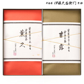 宇治茶 宇治煎茶 宇治玉露 袋入り セット 化粧箱 黄檗山管長命名茶 E-A § 緑茶お茶 高級 日本茶 専門店 お取り寄せ 京都 お土産 天保三年創業 老舗お茶屋 伊藤久右衛門 茶 煎茶 おちゃ 内祝い ギフト お盆 お供え 粗供養 香典返し 御供 残暑見舞 帰省みやげ 帰省土産