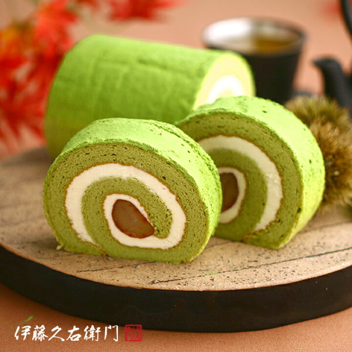 楽天市場 抹茶 スイーツ 栗抹茶ロールケーキ 栗 マロン 和菓子 洋菓子 お菓子 スイーツ ロールケーキ 抹茶 手土産 お取り寄せ 秋限定 栗 渋皮煮 内祝い 夏休み 引越し祝い 限定 ギフト 抹茶スイーツ宇治茶 伊藤久右衛門