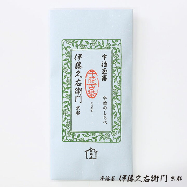 楽天市場 御中元 お中元 帰省土産 人気プレゼント 宇治茶 高級玉露 宇治のしらべ 茶葉 50g 袋入り 緑茶お茶 高級 日本茶 専門店 お取り寄せ 京都 お土産 天保三年創業 老舗お茶屋 伊藤久右衛門 グリーンティー グリーンティ 茶 玉露 ご当地 手土産 彼岸 退職祝 抹茶