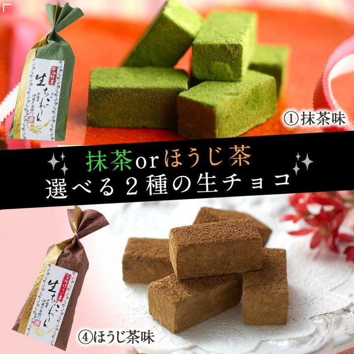 楽天市場 母の日 プレゼント 抹茶 スイーツ 宇治 チョコレート 5粒 抹茶とほうじ茶選べる5粒 まとめ買い プチ個包装 チョコ チョコレート おしゃれ かわいい 子供 お配り お返し 職場 大量 退職 上司 まとめ買い 生チョコ 小学生 義理返し お菓子 抹茶スイーツ宇治茶
