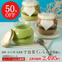 【正午まで最短翌日お届け】送料無料 ギフト 人気 プレゼント スイーツ 宇治三色てぃらみす 6個 箱入り[冷凍] § 抹茶…
