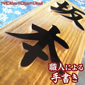 楽天市場 表札 木製の通販 楽天市場 表札 木製の通販
