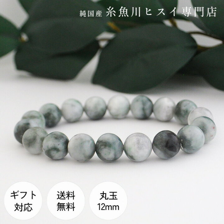 楽天市場】糸魚川翡翠ブレスレット 丸玉12mm 内周 約18cm前後 翡翠 