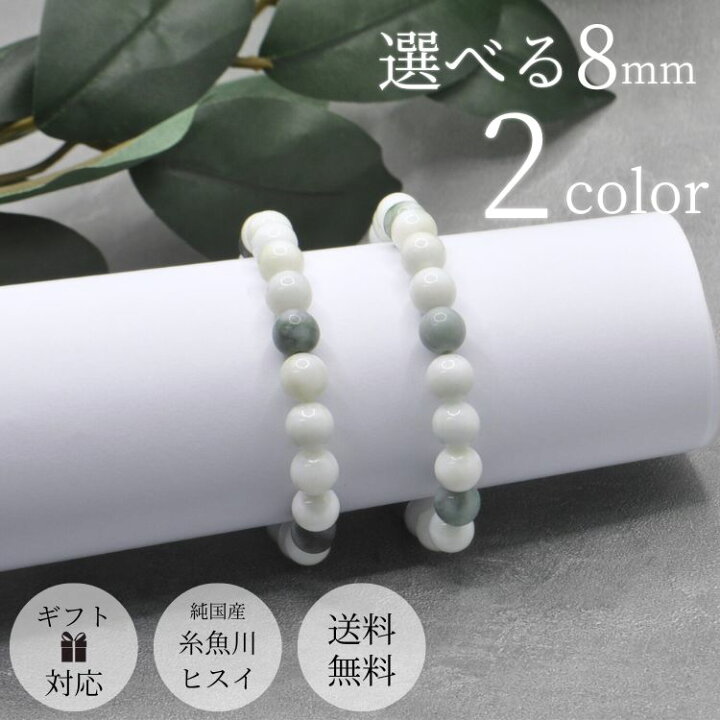 楽天市場】糸魚川翡翠ブレスレット 8mm 内周 約16.5〜17cm前後 翡翠 