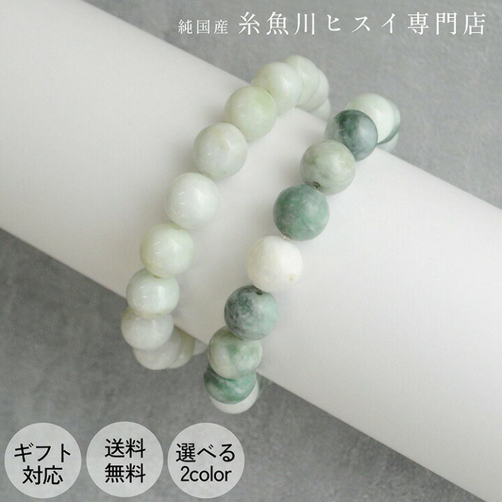 楽天市場】糸魚川翡翠ブレスレット 丸玉10mm 内周 約15.5cm前後 翡翠 