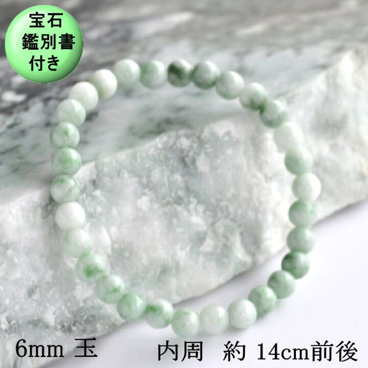 楽天市場】糸魚川翡翠 ブレスレット 6mm 内周約 14cm 糸魚川産 ひすい 