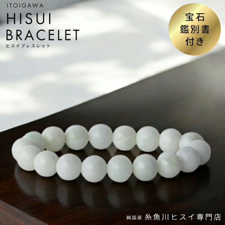 楽天市場】糸魚川翡翠ブレスレット 10mm×18個 内周 約15cm 糸魚川 
