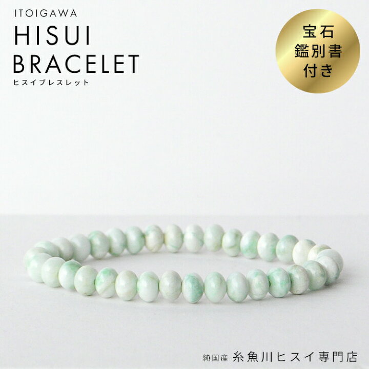 楽天市場】糸魚川翡翠 ブレスレット みかん玉 7mm×5mm 内周 約15.5cm 