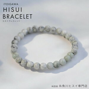 糸魚川翡翠ブレスレット 6mm×29個 内周約15.5cm前後 翡翠 ブレスレット 糸魚川 ひすい ブレスレット 魔除け パワーストーン 【純国産糸魚川ヒスイ専門店】 3503