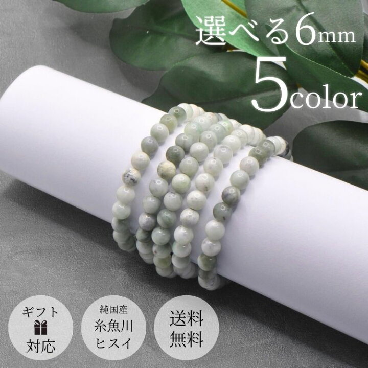 楽天市場】糸魚川翡翠ブレスレット 6mm 内周 約15cm前後 翡翠 