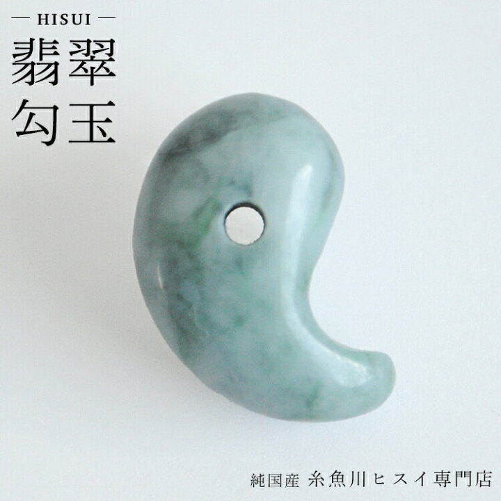 楽天市場】糸魚川翡翠勾玉 18mm 糸魚川産 ひすい 勾玉 天然石 