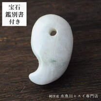 楽天市場】糸魚川翡翠 宝石鑑別書の通販
